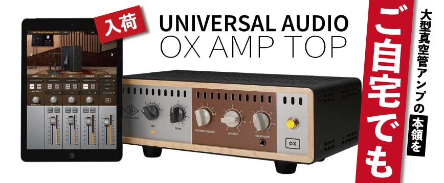 【村田ブログ】何度でも紹介　”OX AMP TOP”