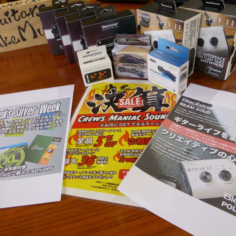 【Silver Weekはさらにおトク】決算セール開催中!!Silver Weekはお店にGO!!